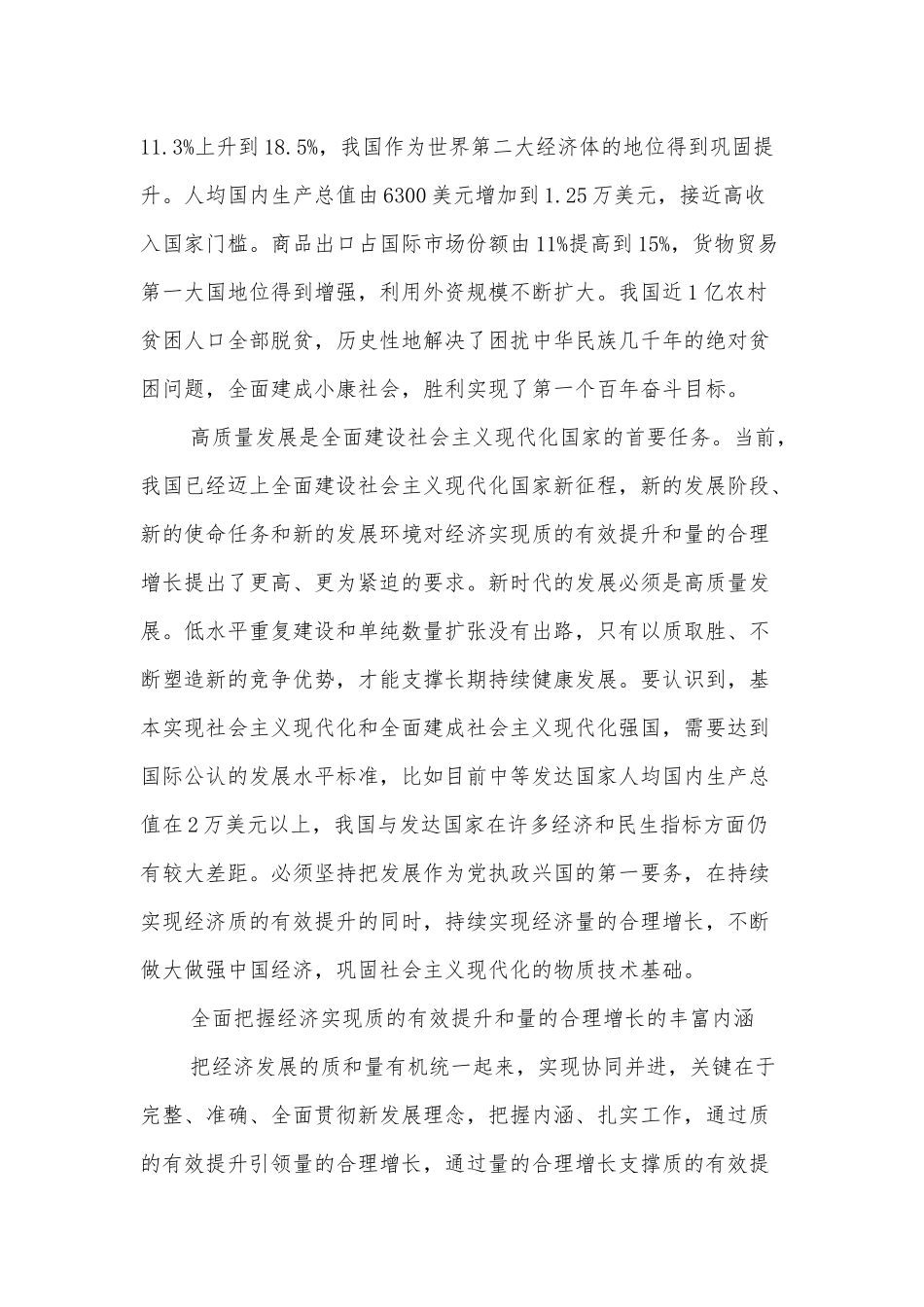 推动经济实现质的有效提升和量的合理增长（认真学习宣传贯彻党的二十大精神）_第3页