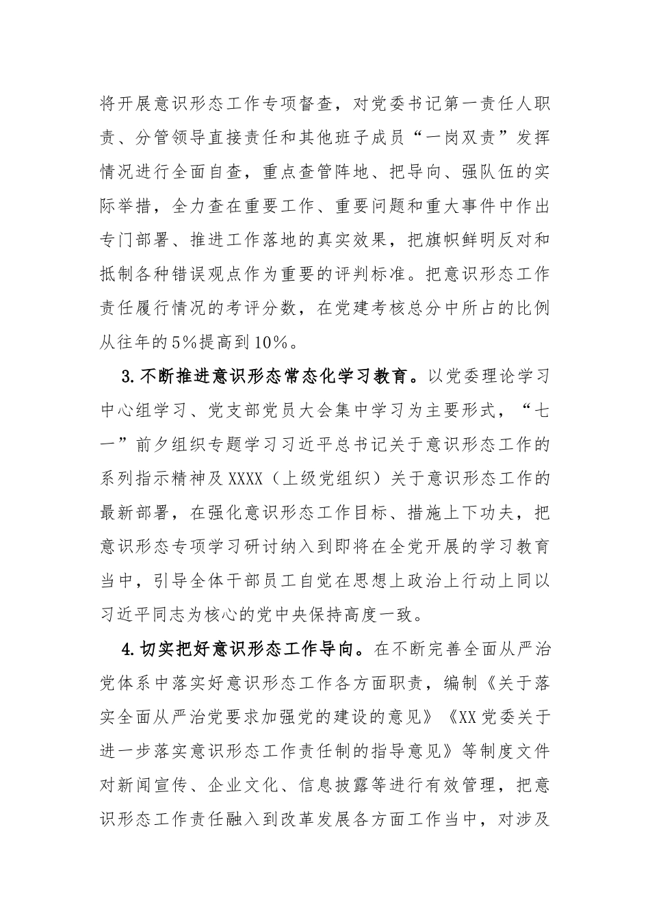 XX单位2023年意识形态工作要点_第2页