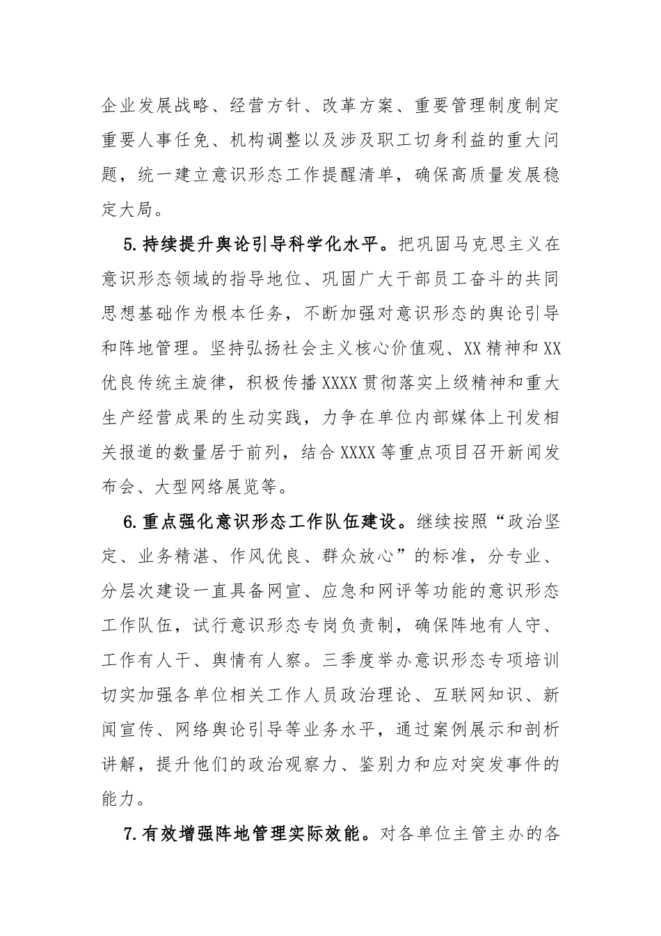 XX单位2023年意识形态工作要点_第3页