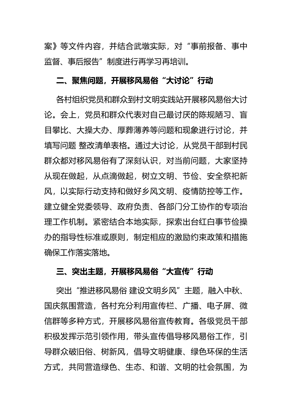 推进农村移风易俗工作开展情况总结_第2页