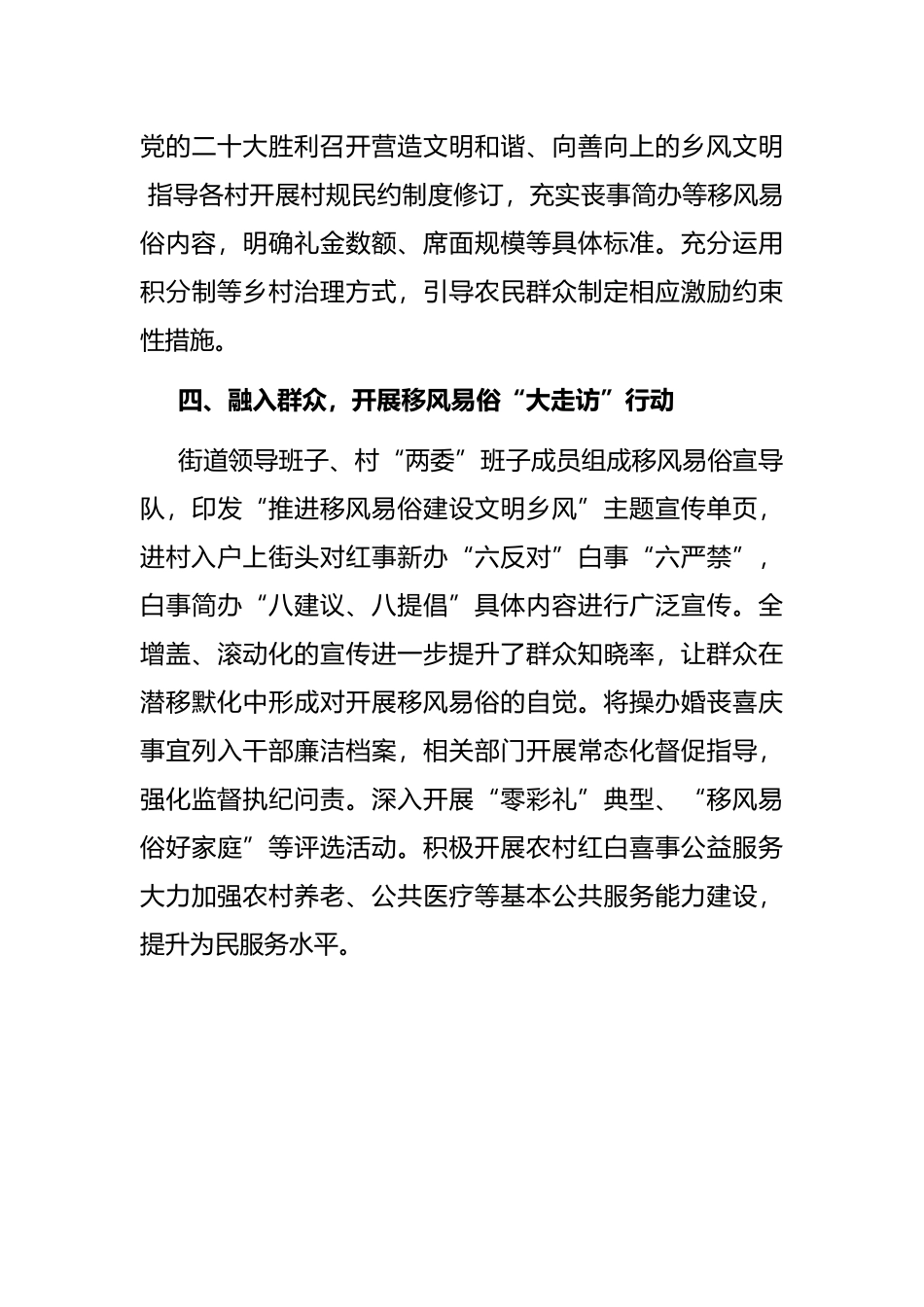 推进农村移风易俗工作开展情况总结_第3页