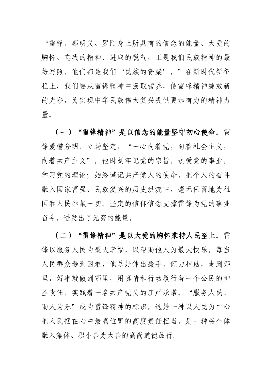 主题团课：传承雷锋精神，作新时代新青年，展现新担当_第2页