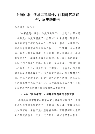 主题团课：传承雷锋精神，作新时代新青年，展现新担当