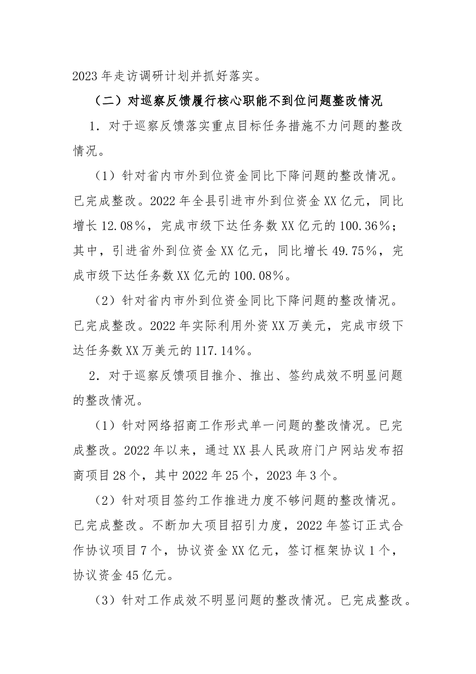 XX局党组关于落实县委第二巡察组巡察反馈意见集中整改进展情况的报告_第3页