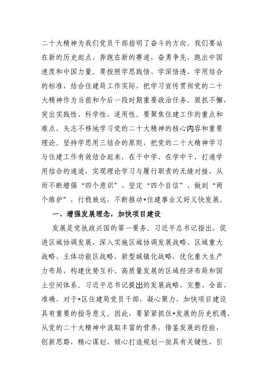 住建局党员干部学习交流发言材料_第2页