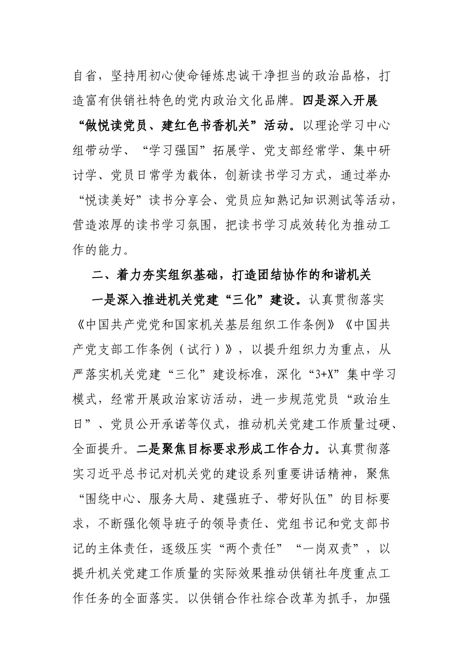 围绕“四个着力” 打造“四个机关”——市供销社机关建设工作汇报材料_第2页