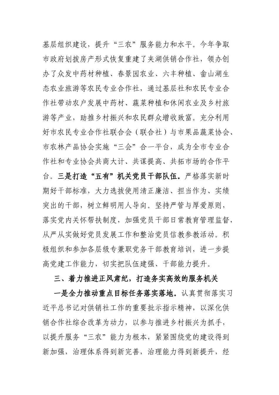 围绕“四个着力” 打造“四个机关”——市供销社机关建设工作汇报材料_第3页