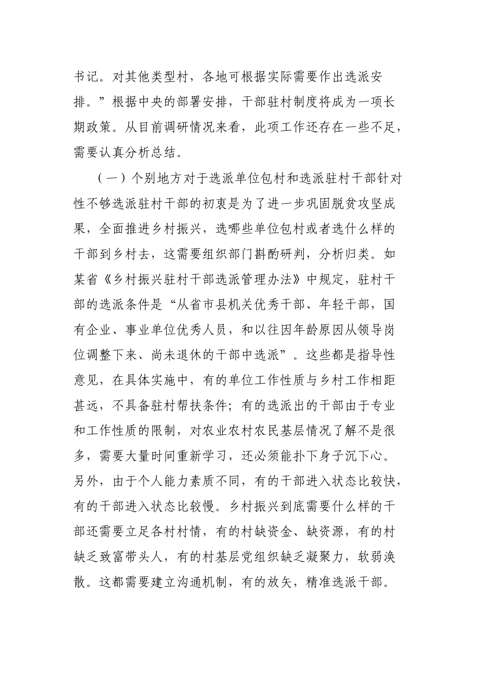 驻村干部跨层级治理调研报告_第2页