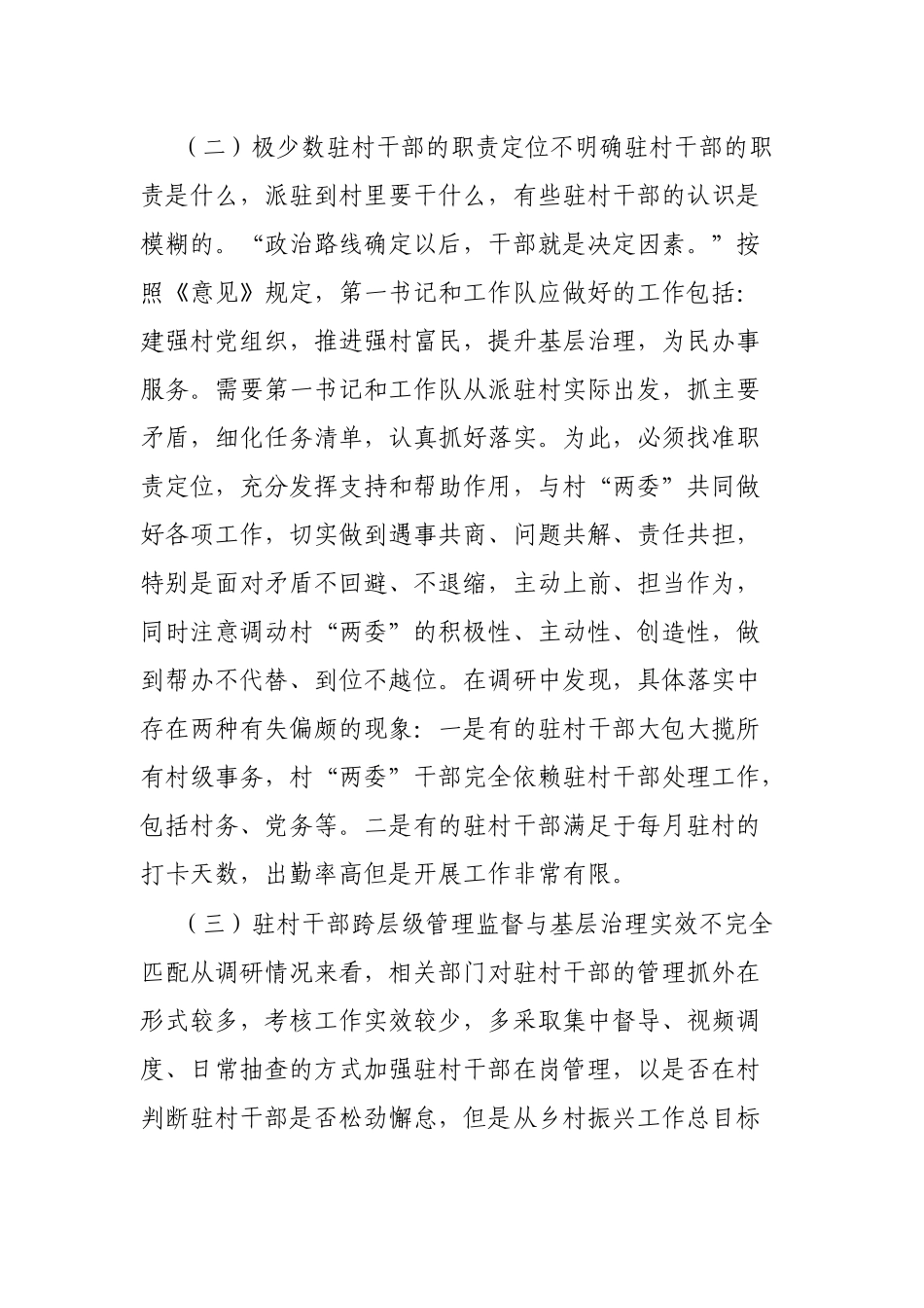 驻村干部跨层级治理调研报告_第3页