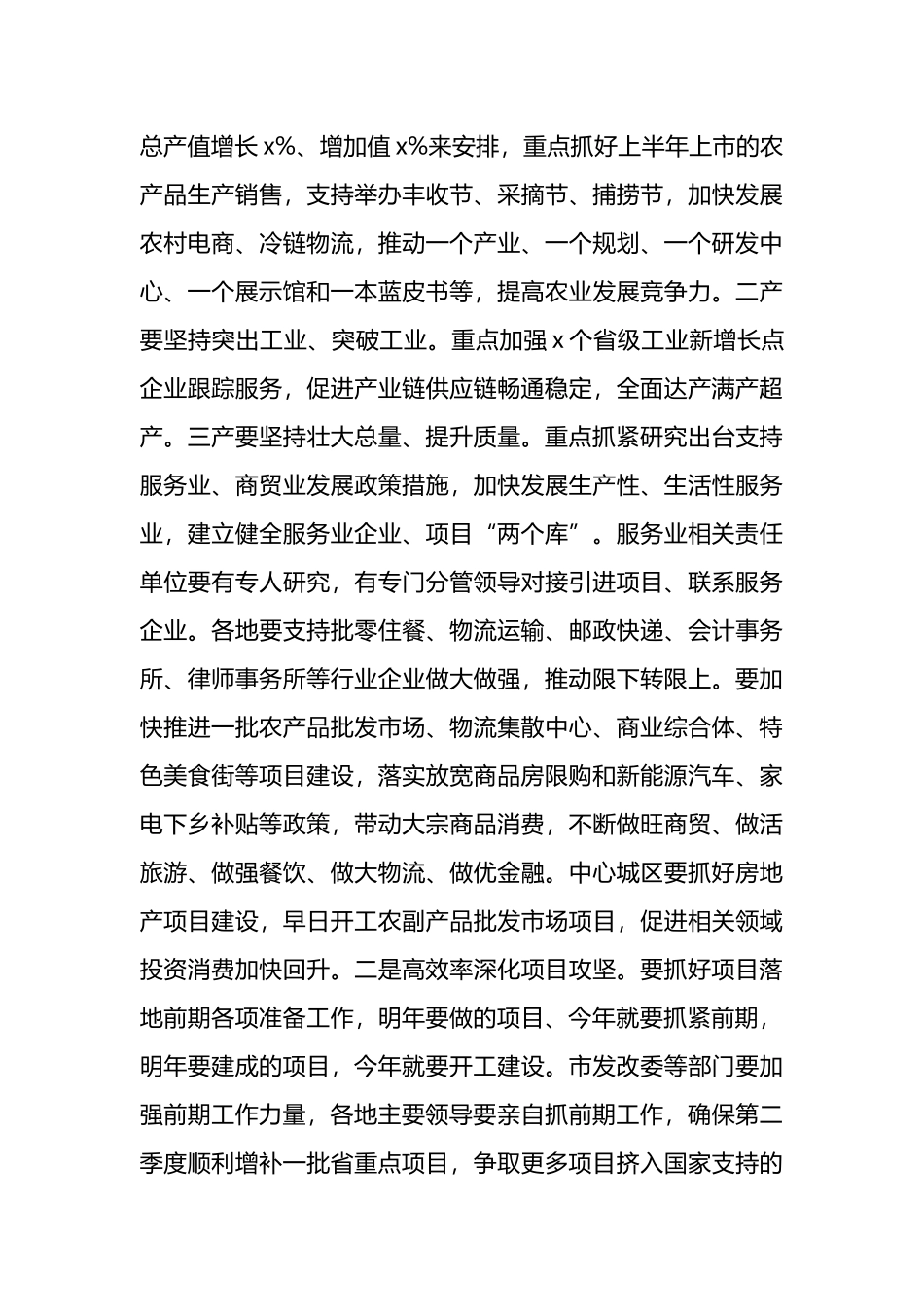 XX市委书记一把手学习交流发言材料_第3页