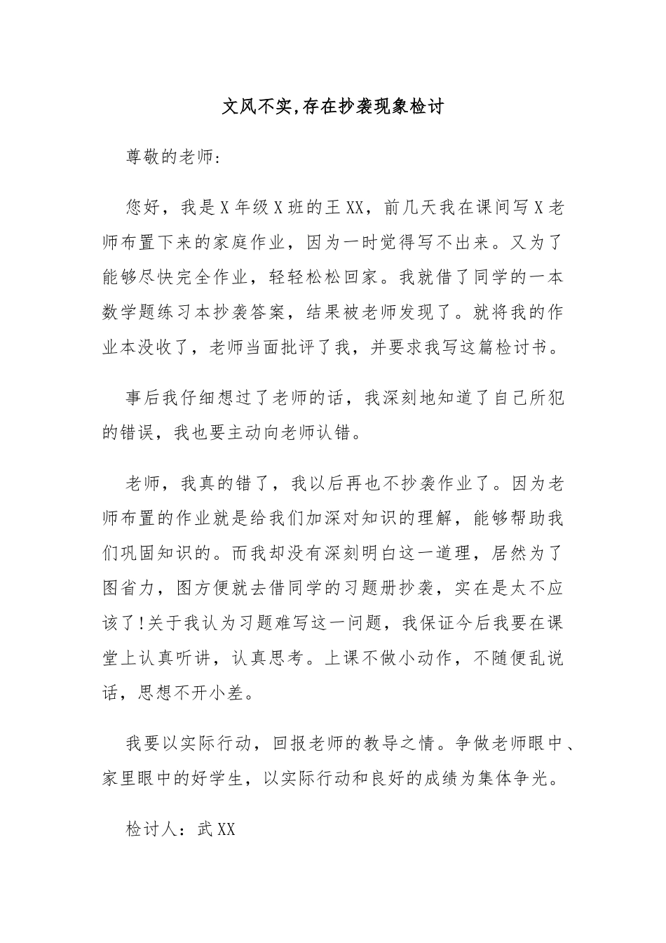 文风不实,存在抄袭现象检讨_第1页