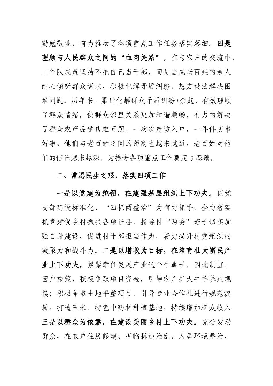 驻村工作队驻村工作总结材料_第2页