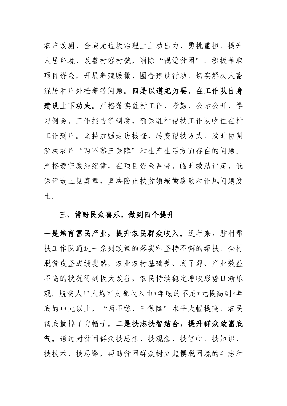 驻村工作队驻村工作总结材料_第3页
