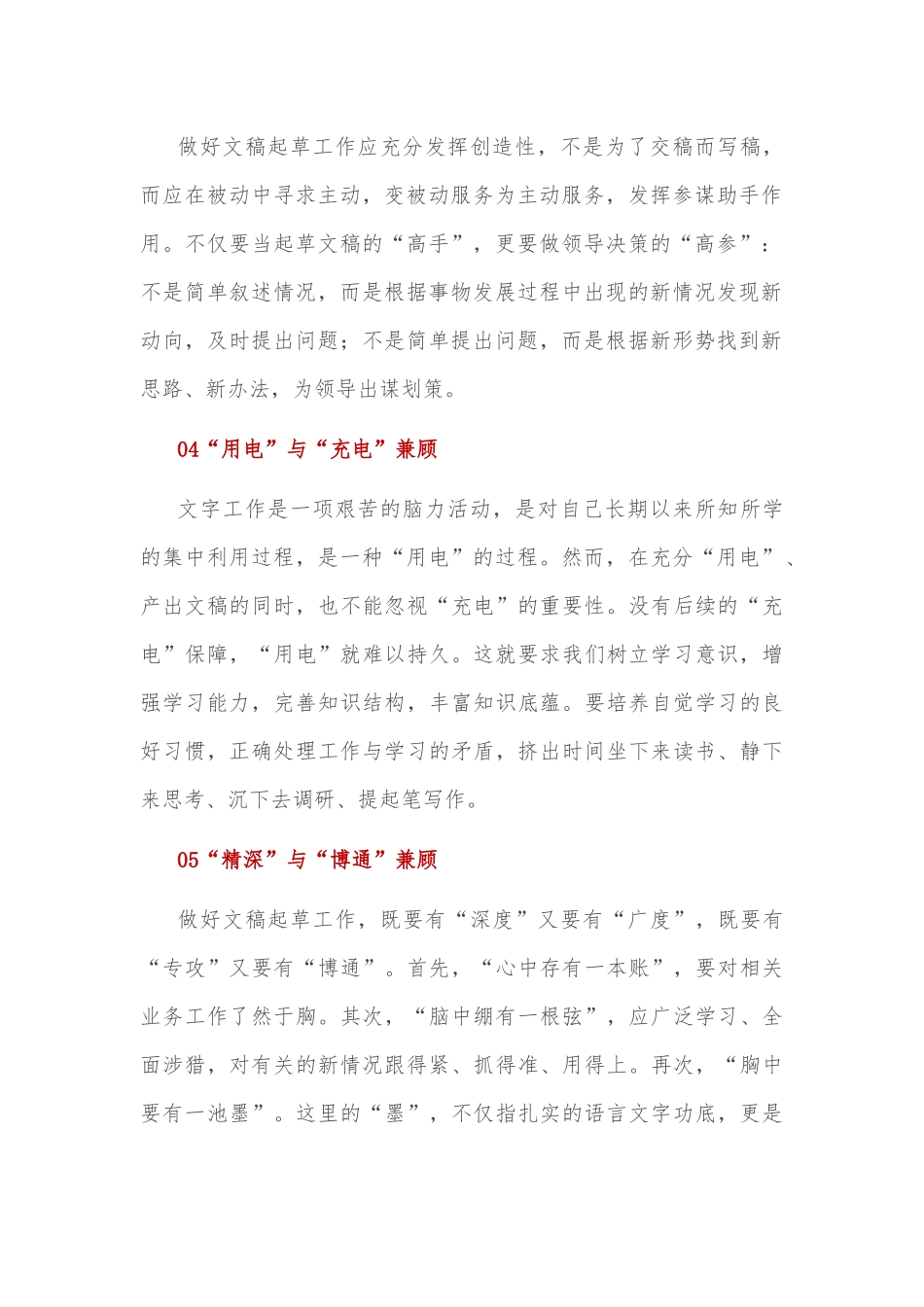 文稿写作要做到“六个兼顾”_第2页