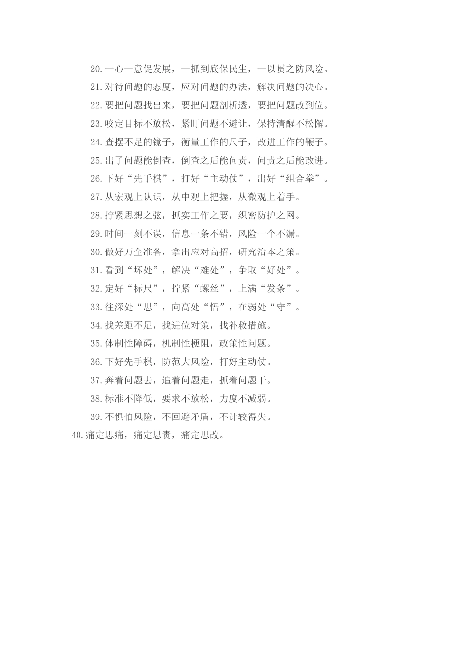 问题风险类排比句40例（最新）_第2页