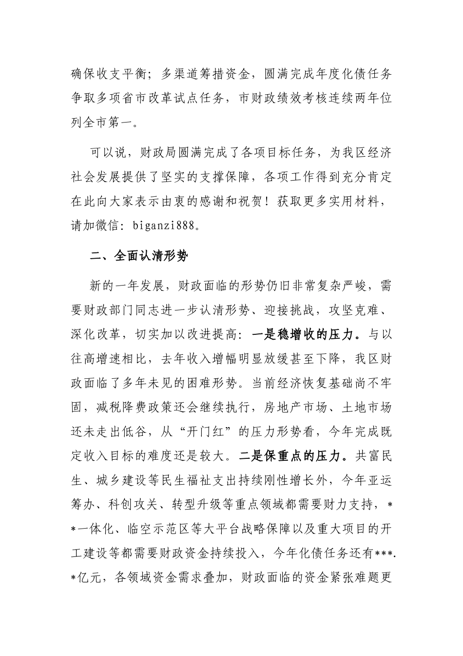 常务副区长在财政干部职工大会上的讲话_第2页