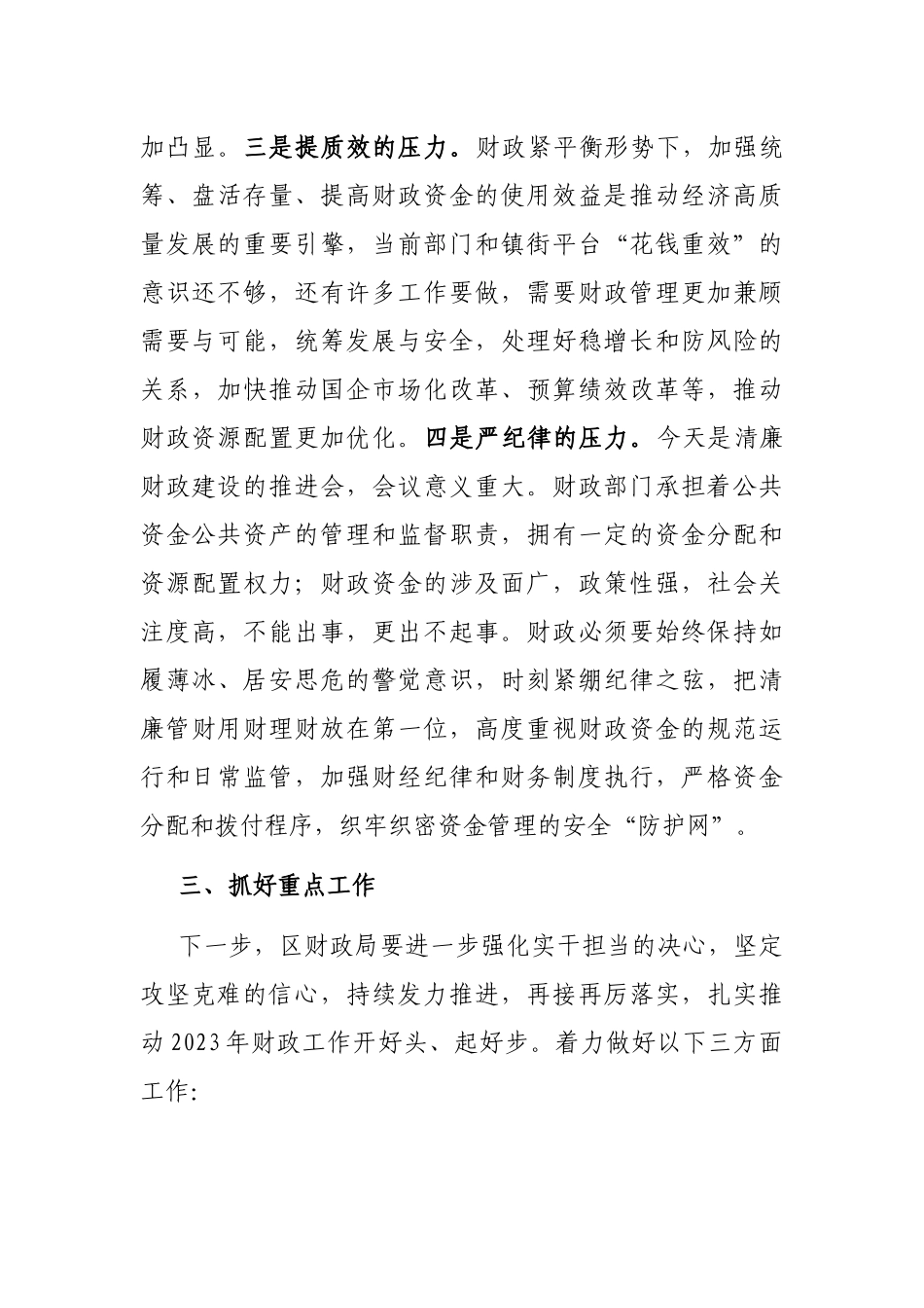 常务副区长在财政干部职工大会上的讲话_第3页