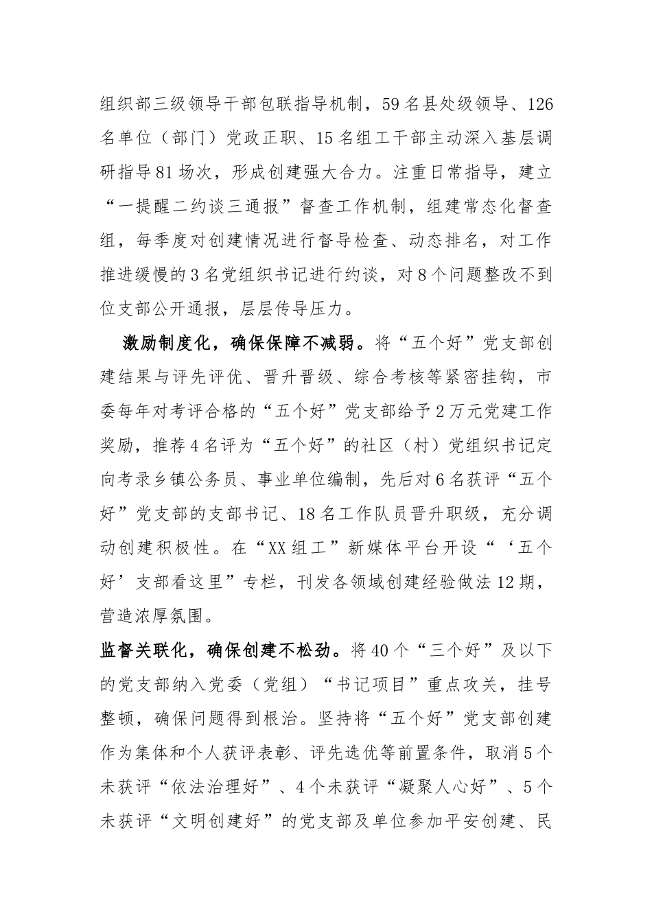 五好标准化规范化党支部创建工作总结汇报_第2页