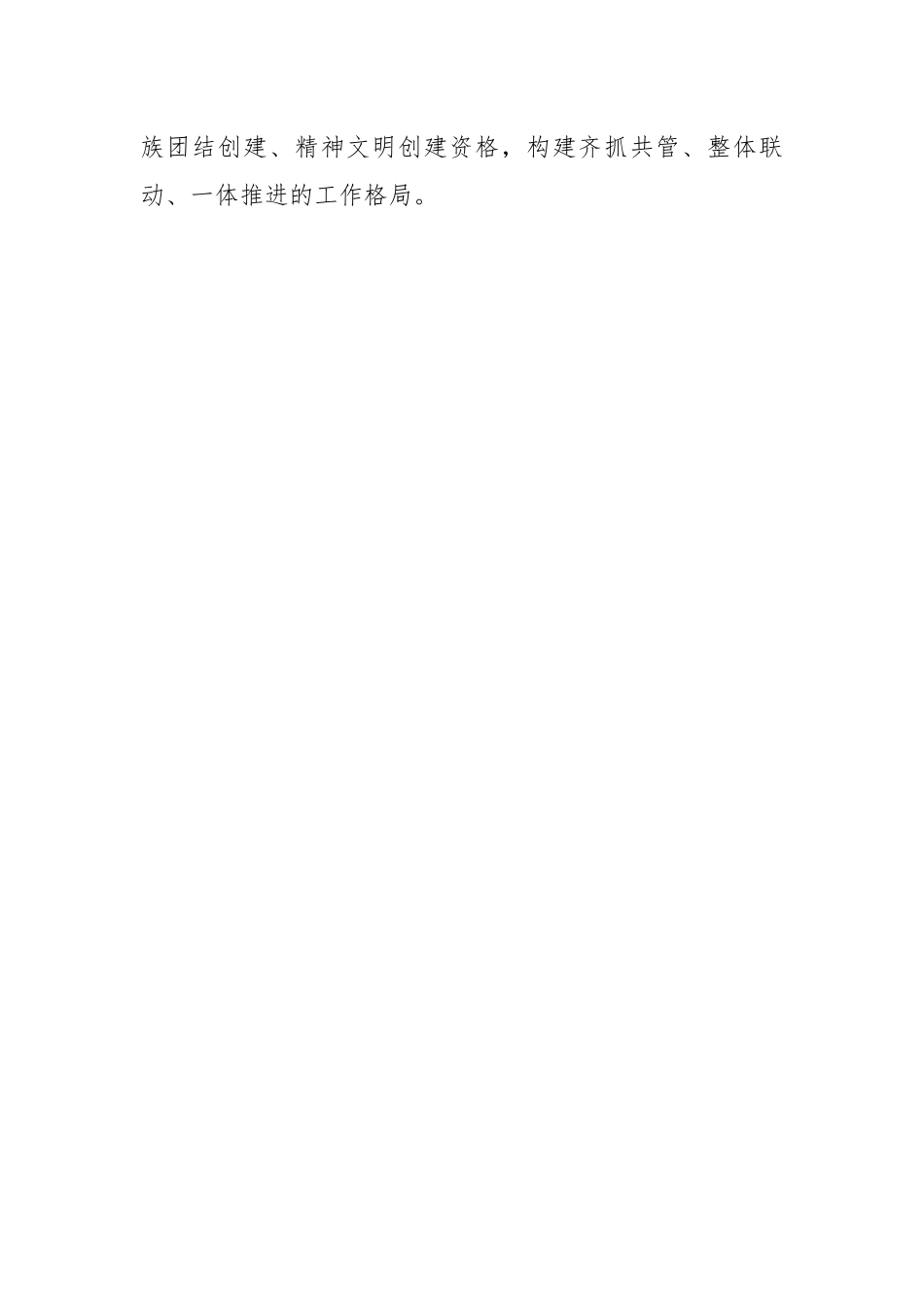 五好标准化规范化党支部创建工作总结汇报_第3页