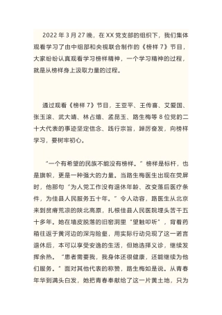 专题节目片《榜样7》心得体会：学习“榜样7”+汲取精神力量