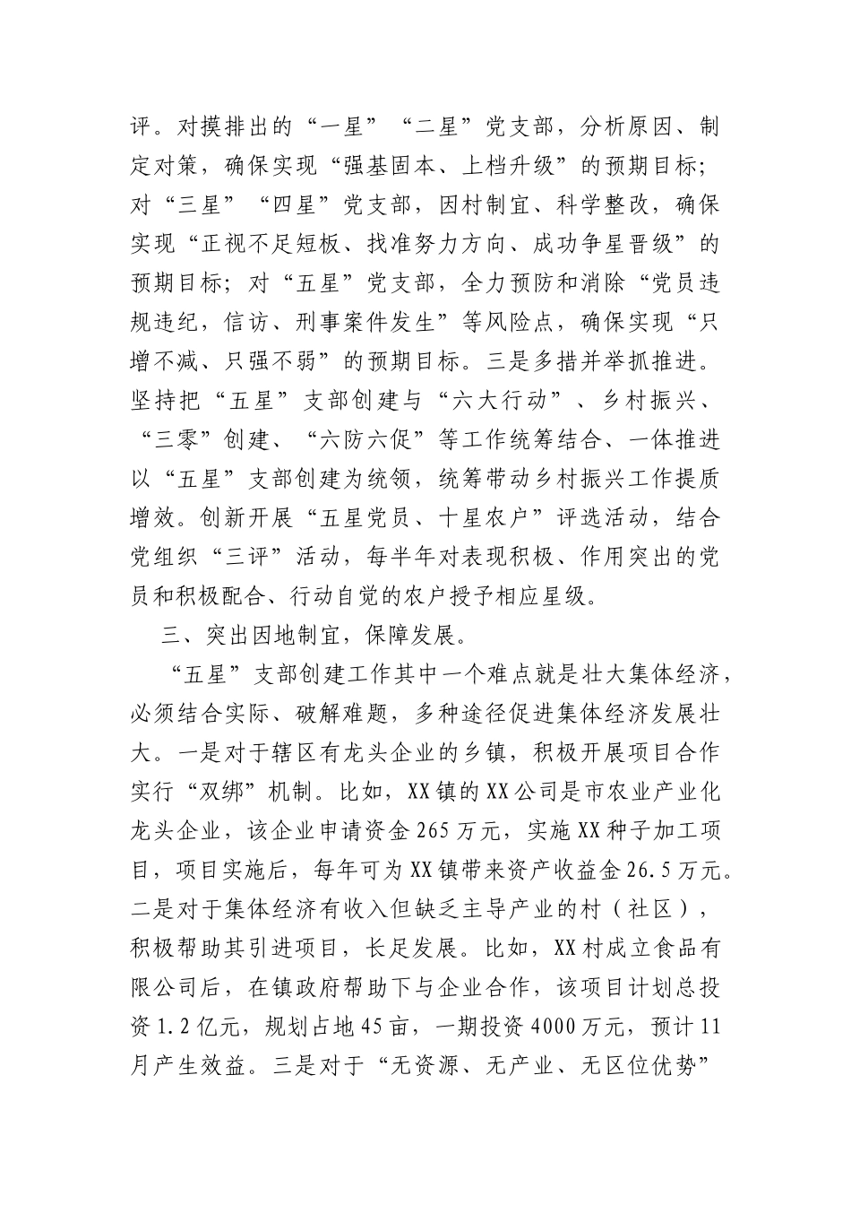 五星级支部创建经验交流材料_第2页