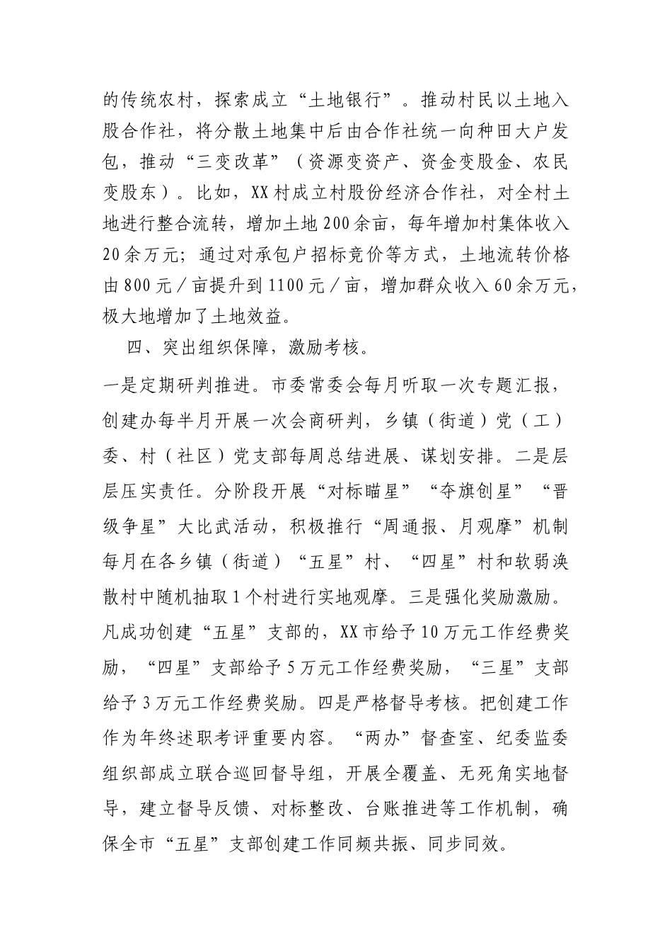 五星级支部创建经验交流材料_第3页