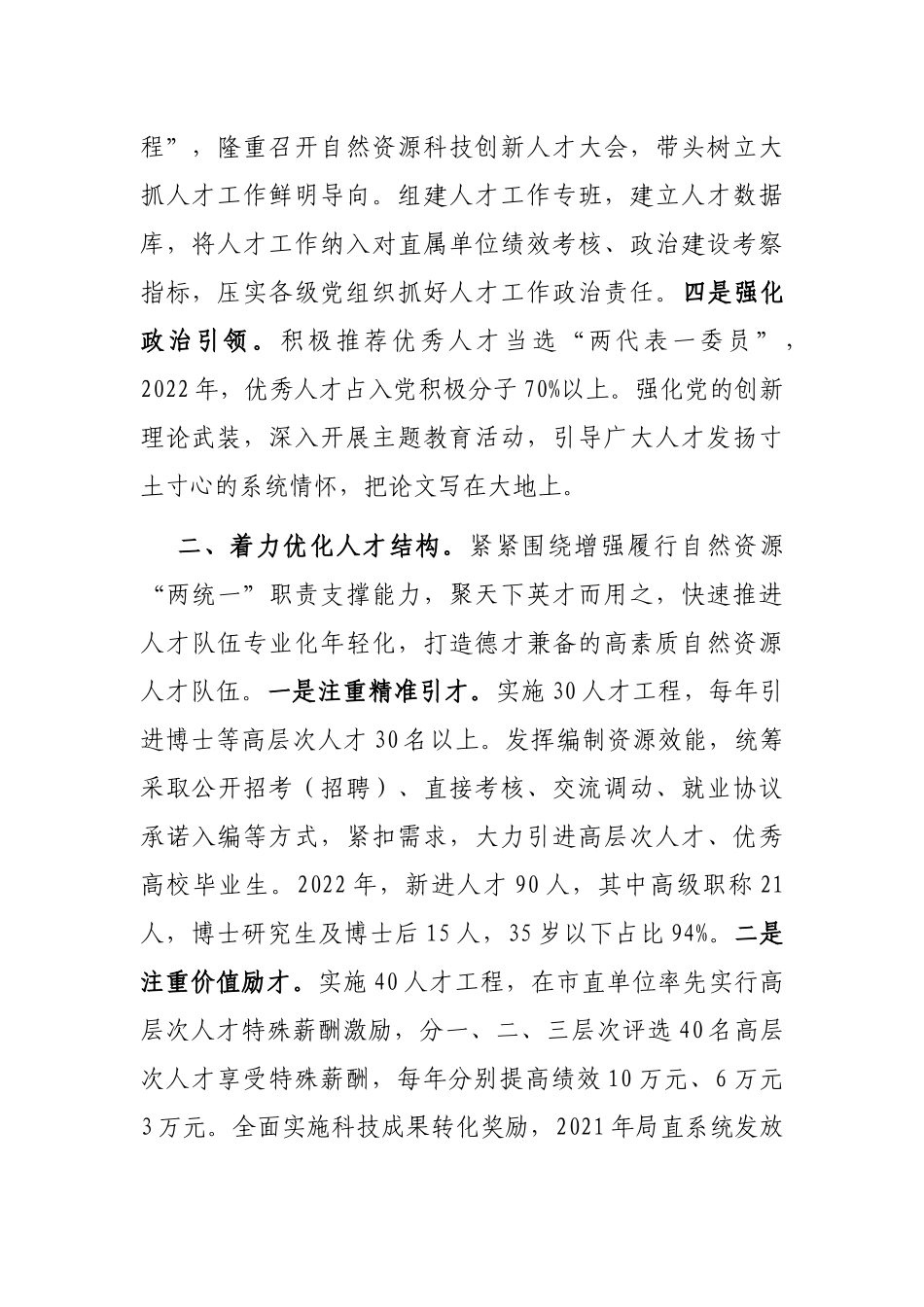 自然资源人才队伍建设工作汇报_第2页