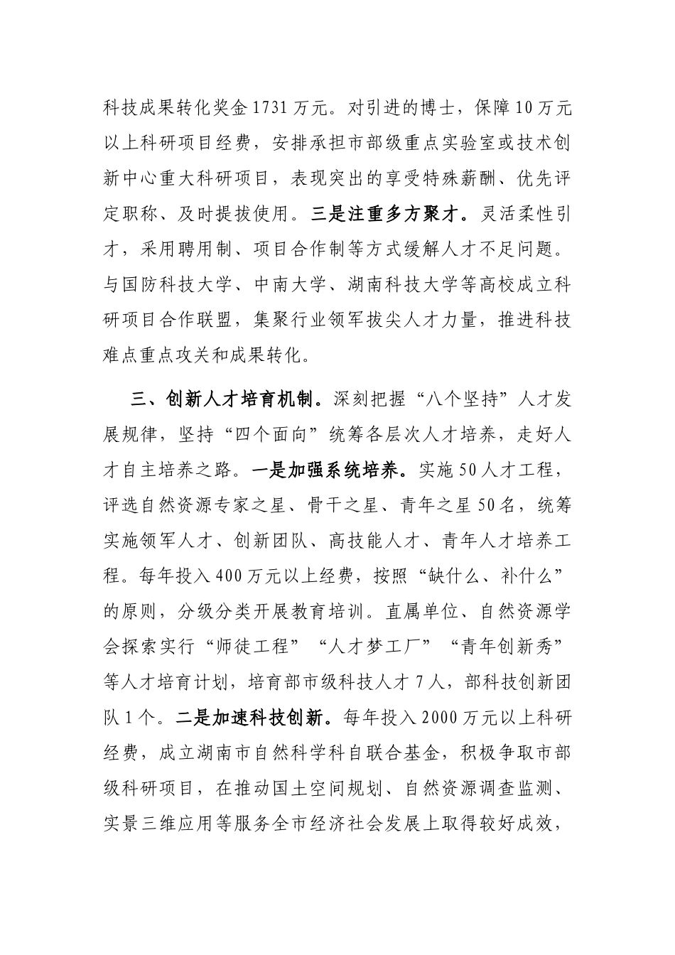 自然资源人才队伍建设工作汇报_第3页