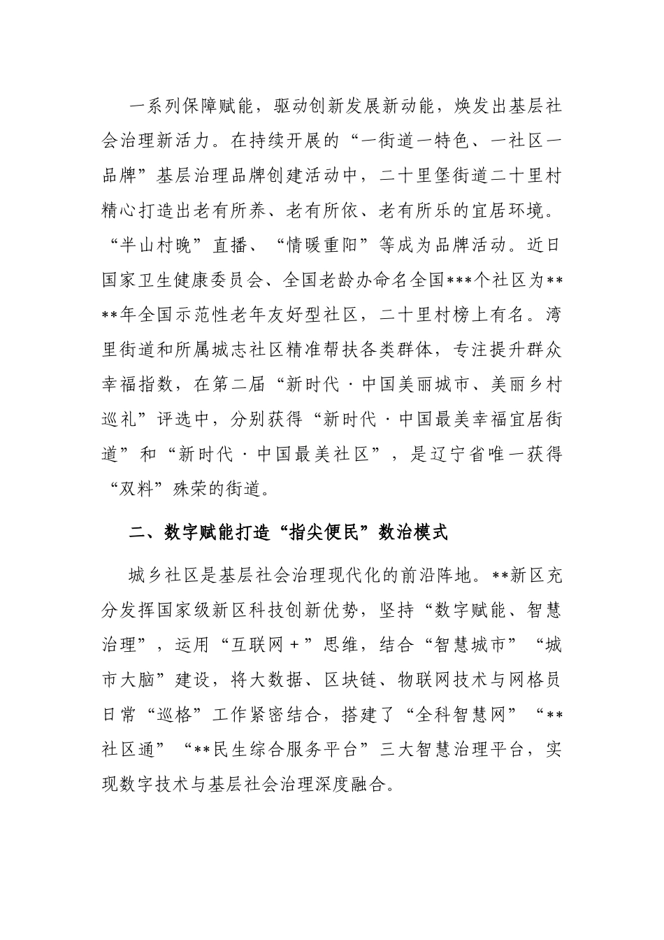 创建“两先区”推动区域振兴工作情况汇报_第3页