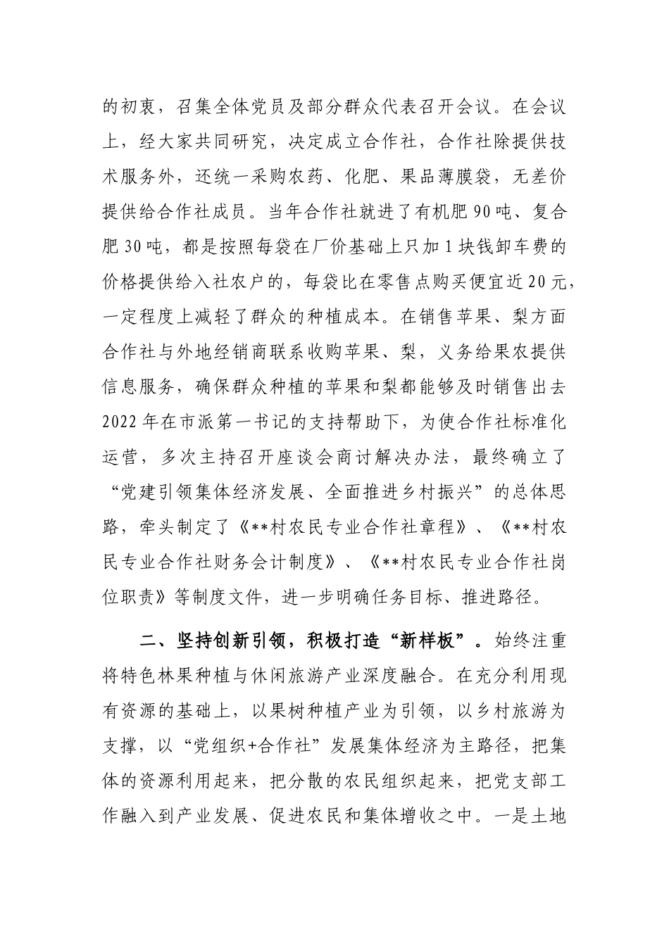 村党支部领办合作社经验交流材料_第2页