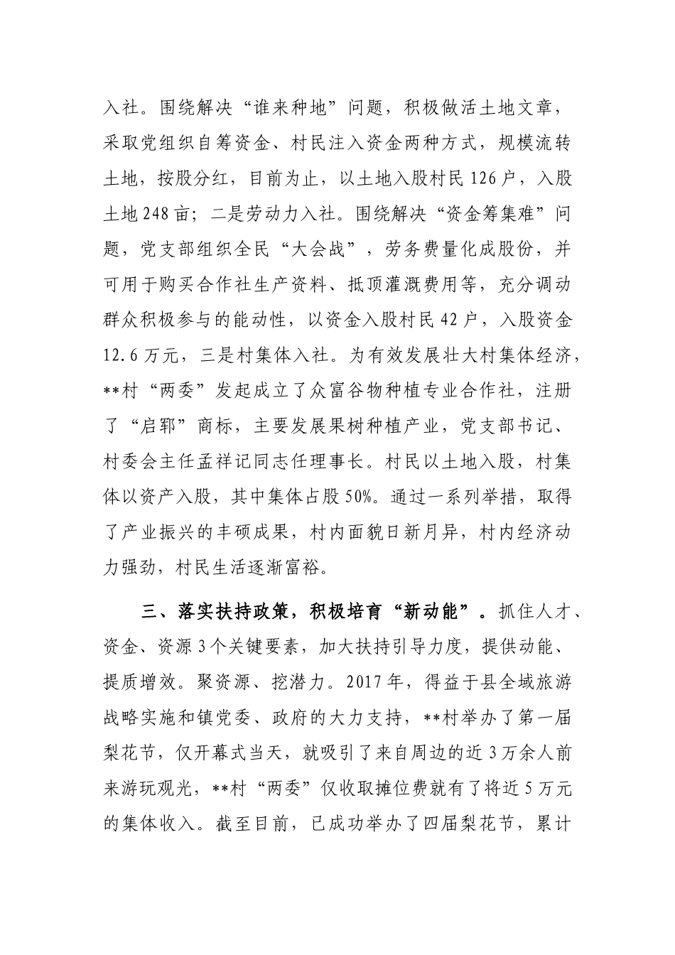 村党支部领办合作社经验交流材料_第3页