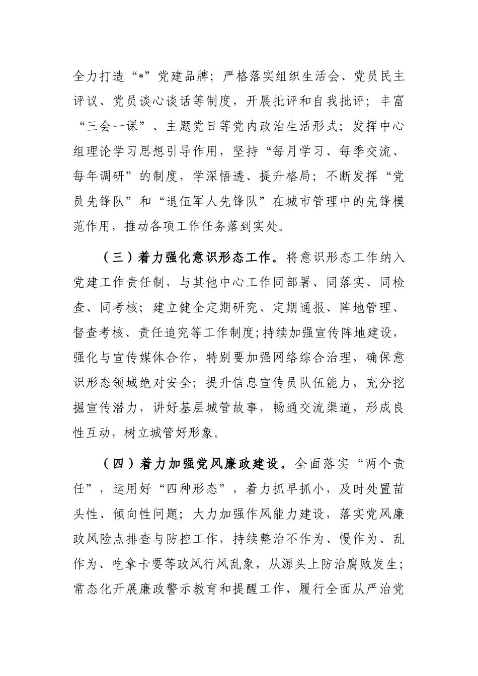 综合行政执法局2023年工作要点_第2页