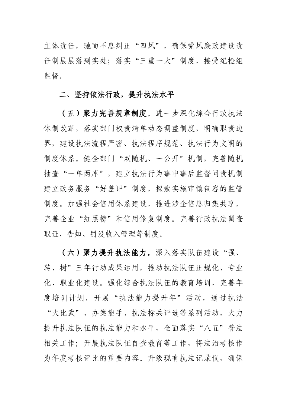 综合行政执法局2023年工作要点_第3页