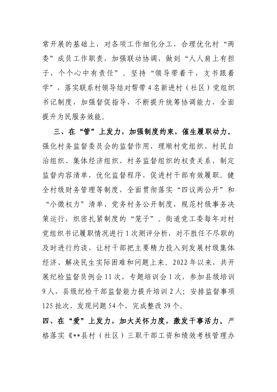 村干部教育管理经验交流材料_第2页