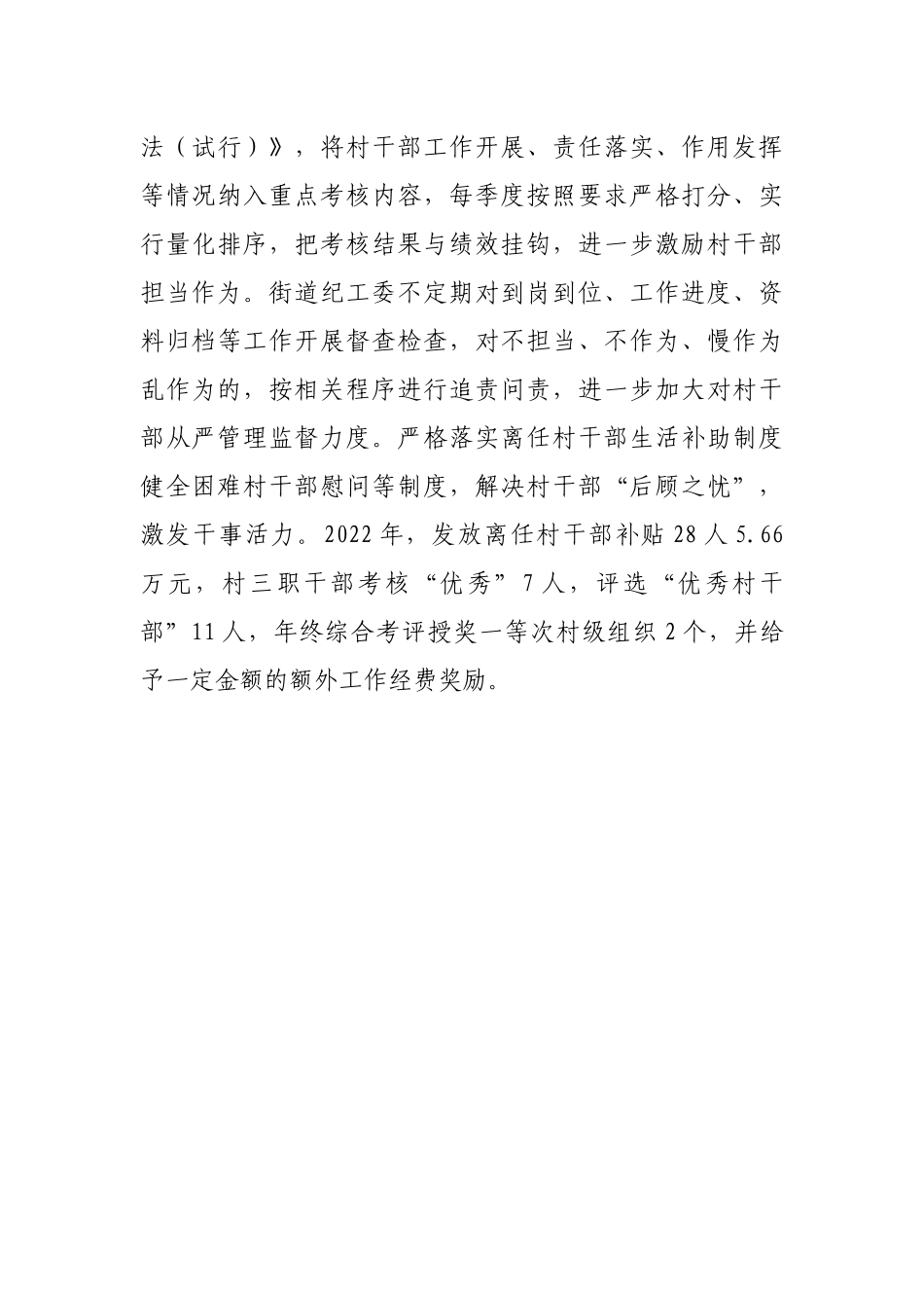 村干部教育管理经验交流材料_第3页