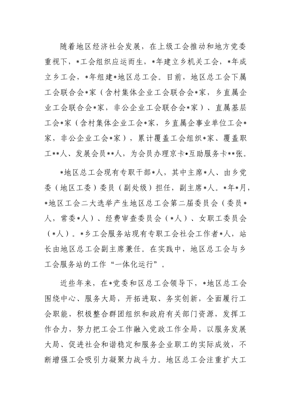 总工会社会联络部社会组织处处长挂职锻炼工作总结_第2页