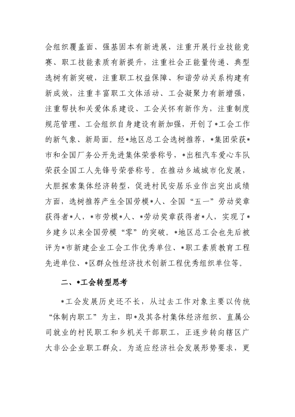 总工会社会联络部社会组织处处长挂职锻炼工作总结_第3页