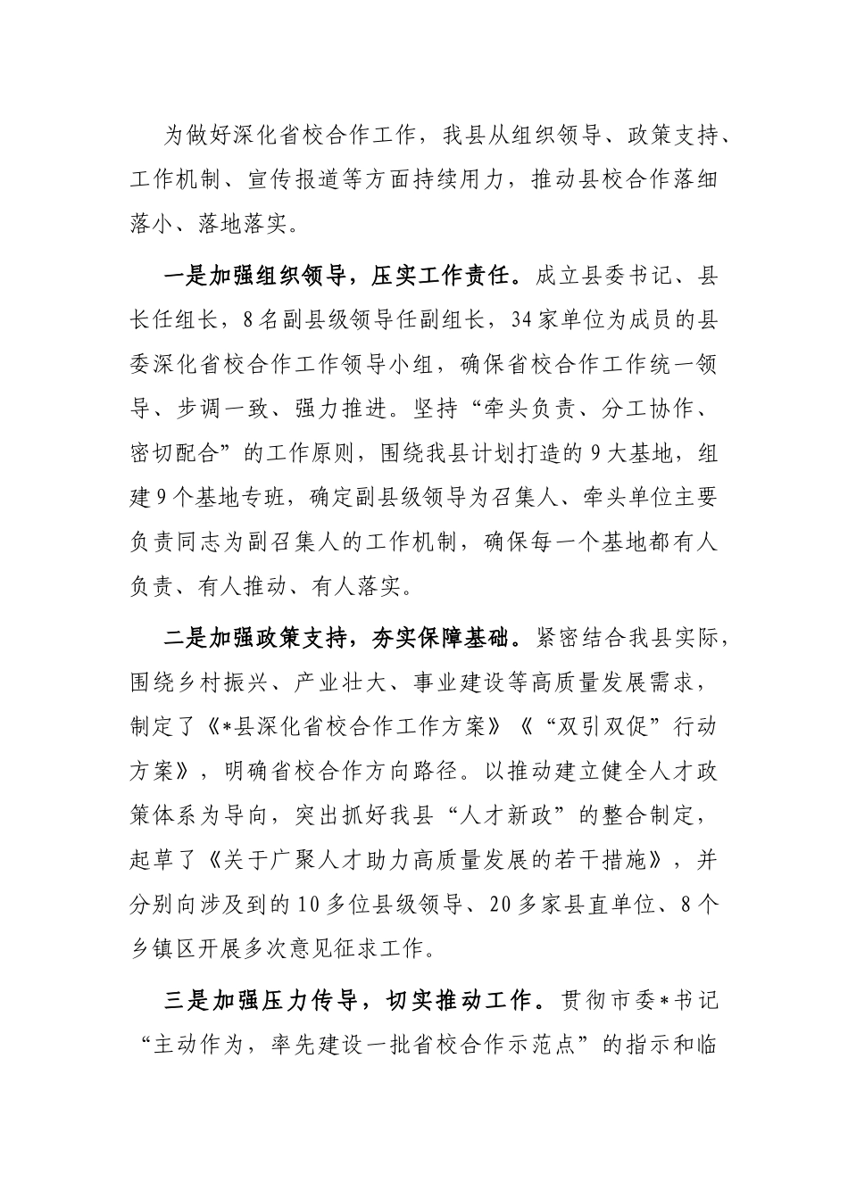 县关于深化省校合作工作开展情况的报告_第2页