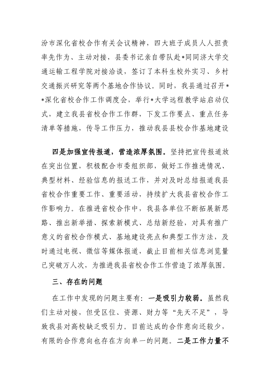 县关于深化省校合作工作开展情况的报告_第3页