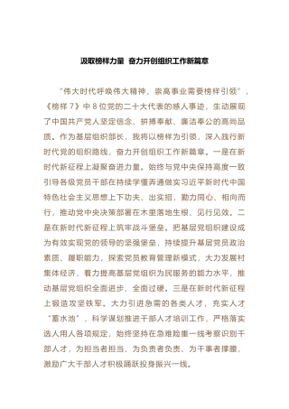 组工干部学习《榜样7》心得体会