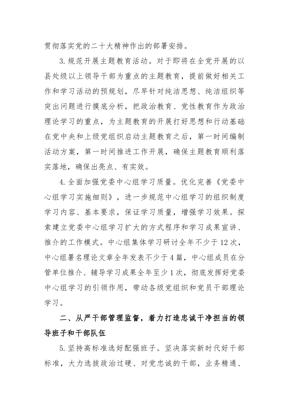 单位2023年党的建设工作要点_第3页