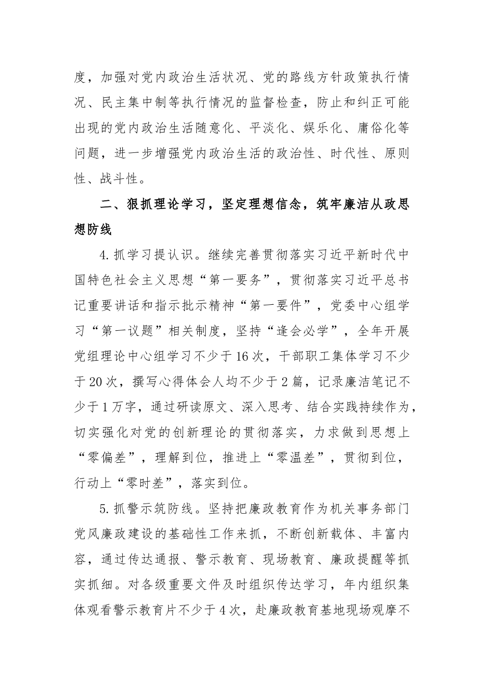 党风廉政建设和反腐败2023年工作要点_第3页