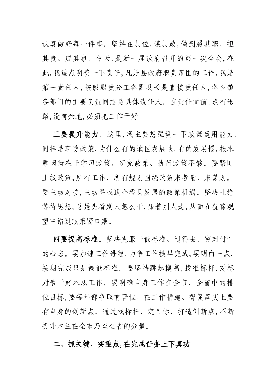 县委副书记、县长在县政府全体会议上的讲话_第2页