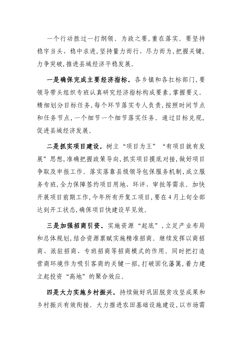 县委副书记、县长在县政府全体会议上的讲话_第3页