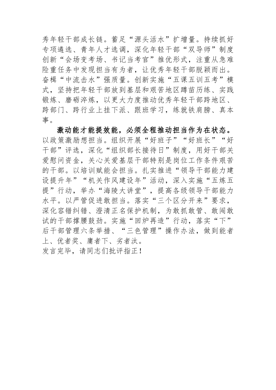 组织部长在市委理论中心组专题研讨交流会上的发言_第2页