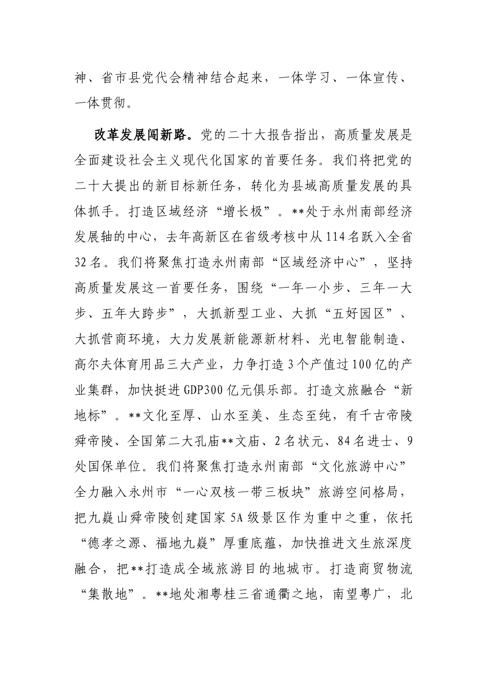 县委书记研讨材料：干在实处 走在前列_第2页
