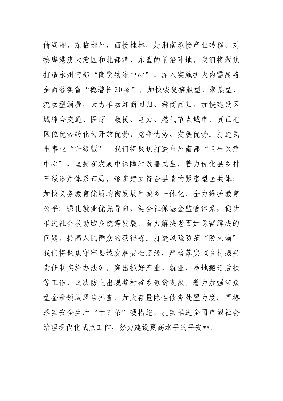 县委书记研讨材料：干在实处 走在前列_第3页