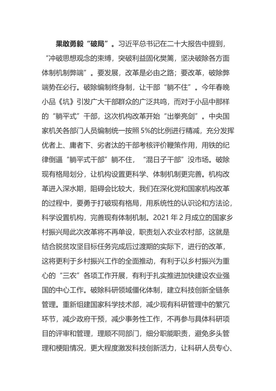 党和国家机构改革心得体会汇编_第2页