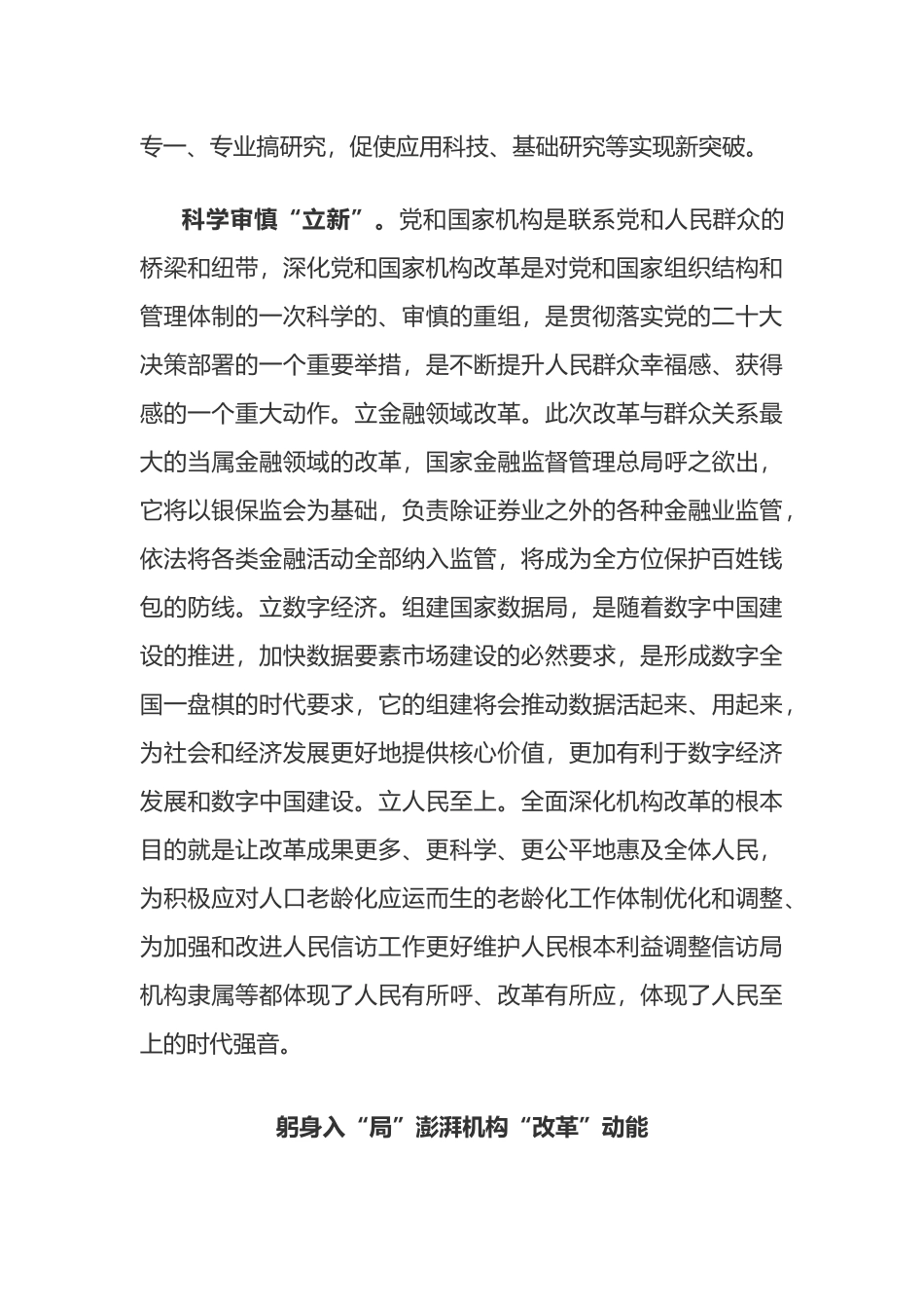 党和国家机构改革心得体会汇编_第3页