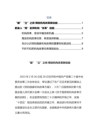 党和国家机构改革心得体会汇编